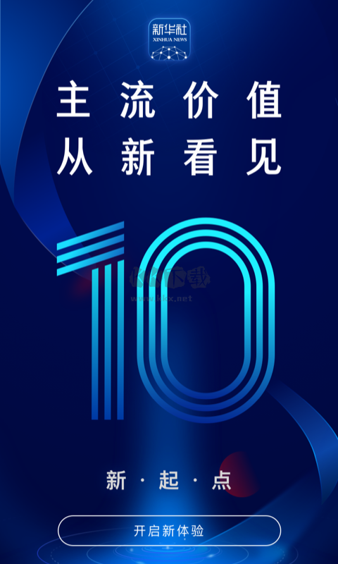 新華社2024手機版