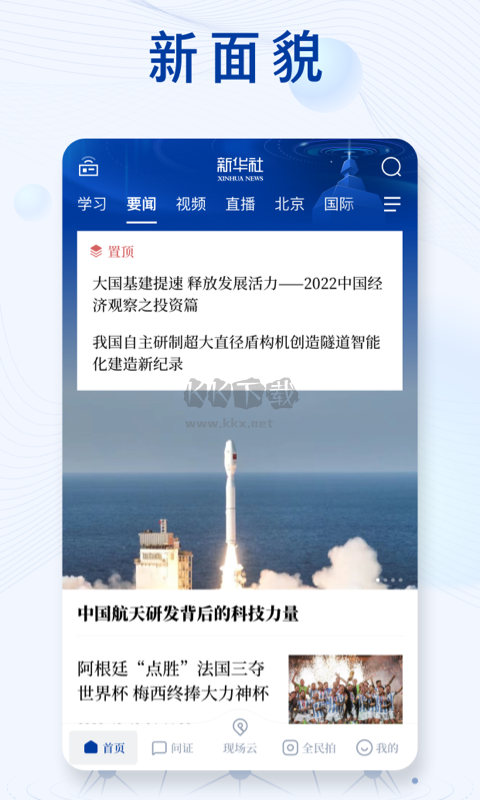 新華社2024手機版