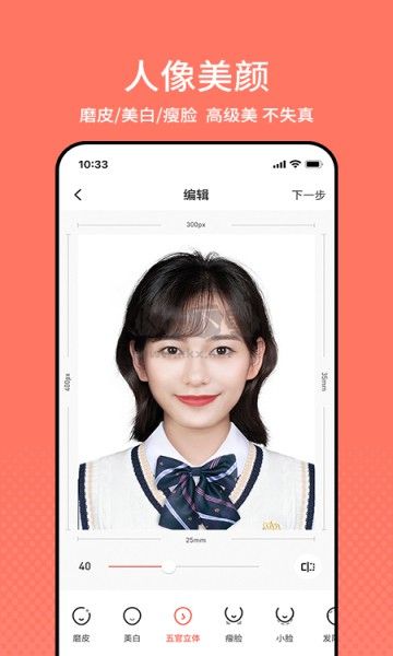 最美證件照免費版