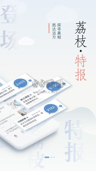 荔枝新聞客戶端