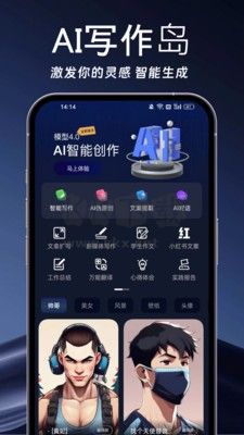 AI寫作島APP