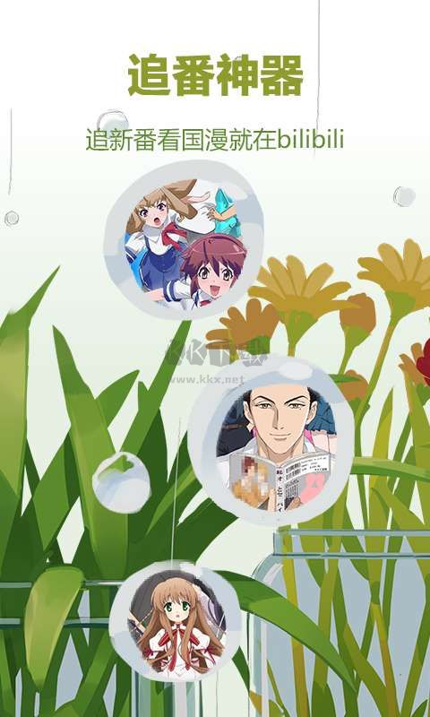 b站免費版