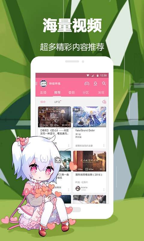 b站免費版