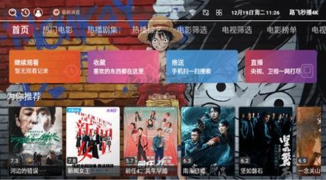路飛秒播app最新免費版