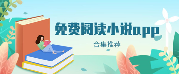 海魚(yú)小說(shuō)app下載-海魚(yú)小說(shuō)app免費(fèi)版/官網(wǎng)版/安卓版-海魚(yú)小說(shuō)app版本合集