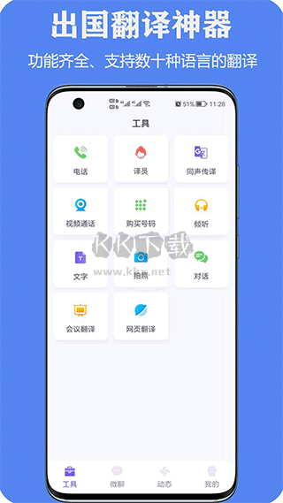 親愛(ài)的翻譯官2024官方正版