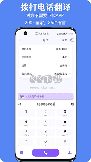 親愛(ài)的翻譯官2024官方正版