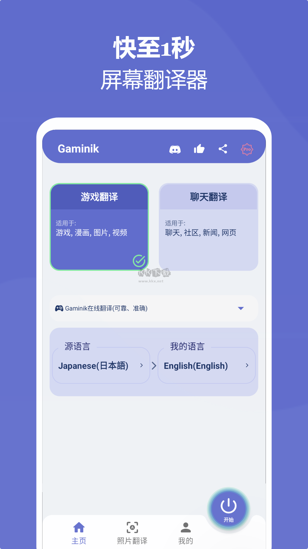 愛譯客翻譯器2024高階版