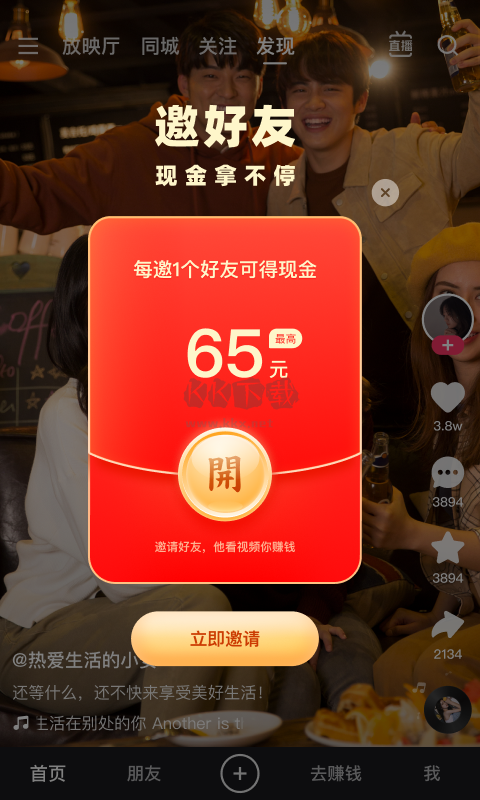 快手極速版app免費版最新