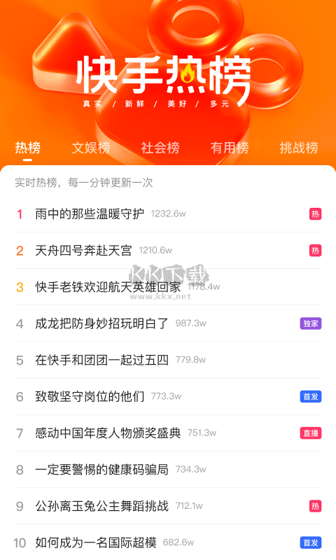 快手極速版app免費版最新