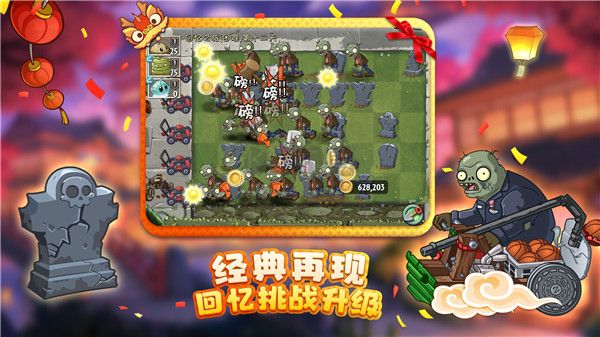 植物大戰僵尸2(內購免費)破解版