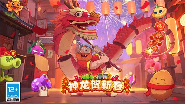 植物大戰僵尸2(內購免費)破解版