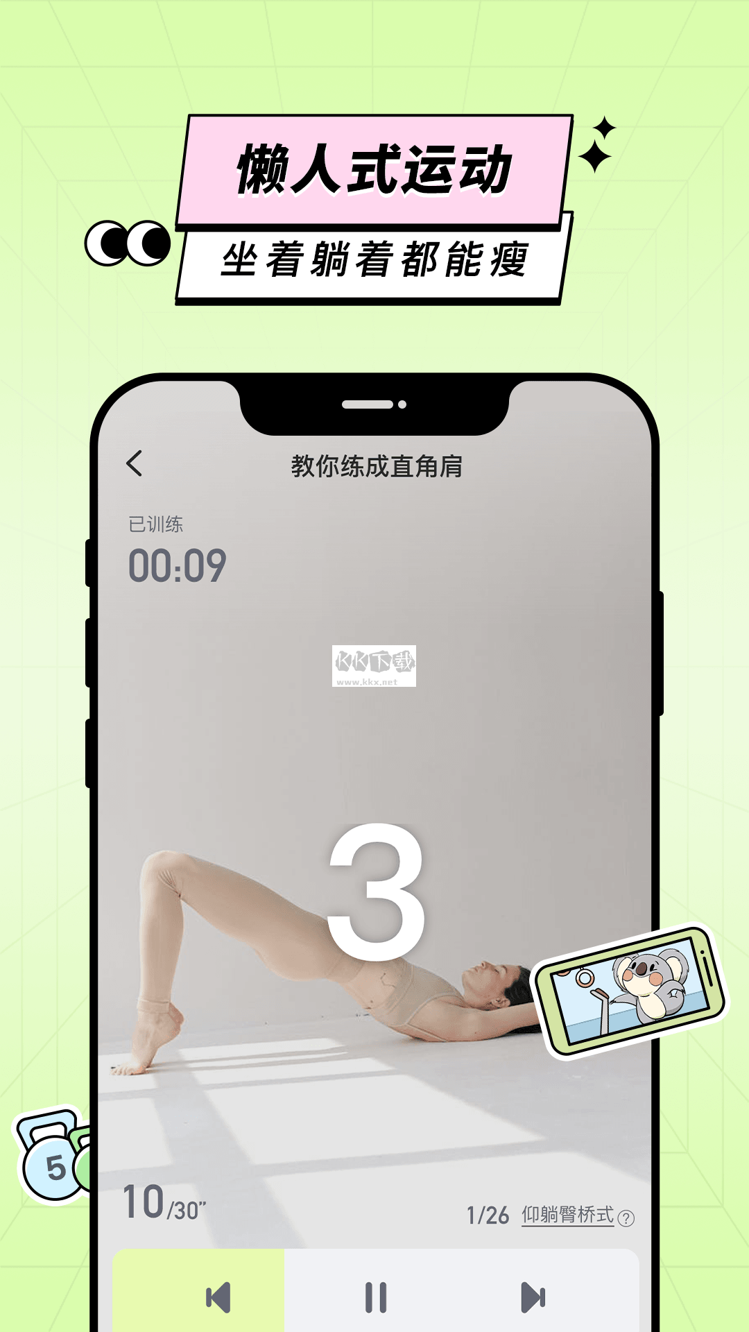 凹凸計(jì)劃app安卓版2024最新