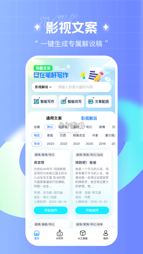筆桿寫作app官網(wǎng)免費(fèi)版最新