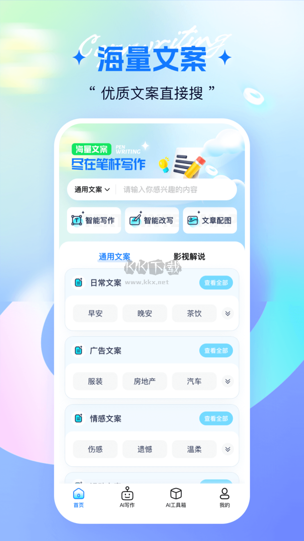 筆桿寫作app官網(wǎng)免費(fèi)版最新