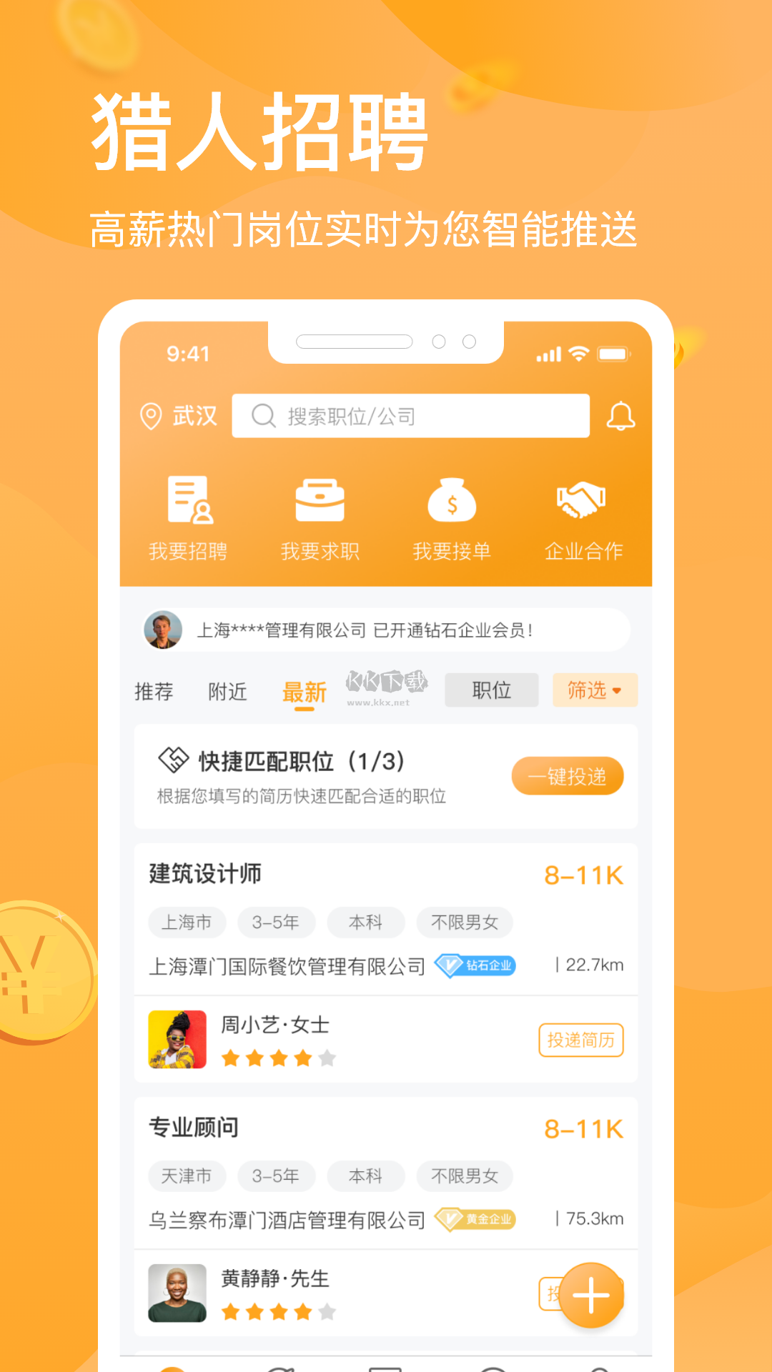 獵人招聘app安卓版2024最新
