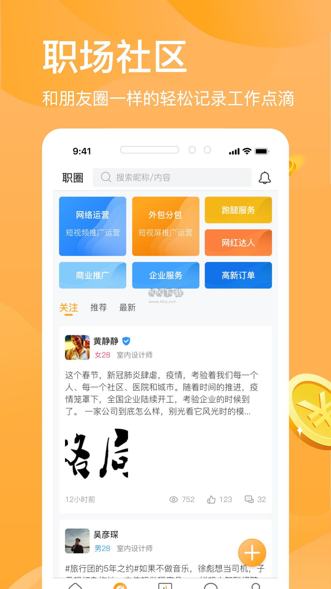 獵人招聘app安卓版2024最新