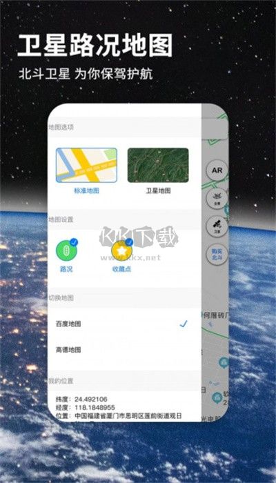 北斗牛導航2024官方正式版