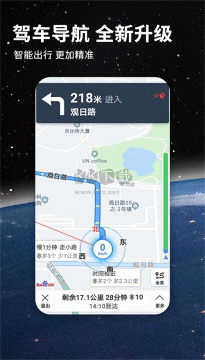 北斗牛導航2024官方正式版