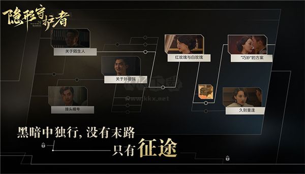 隱形守護者手游破解版
