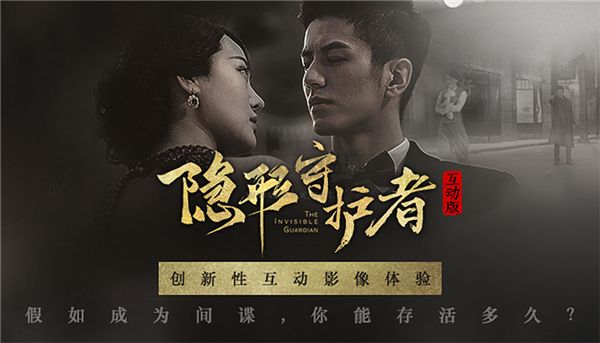 隱形守護者手游破解版
