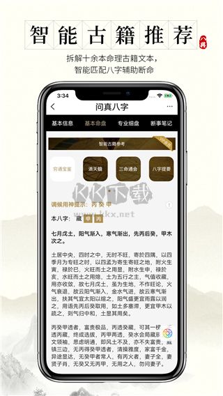 問真八字排盤app