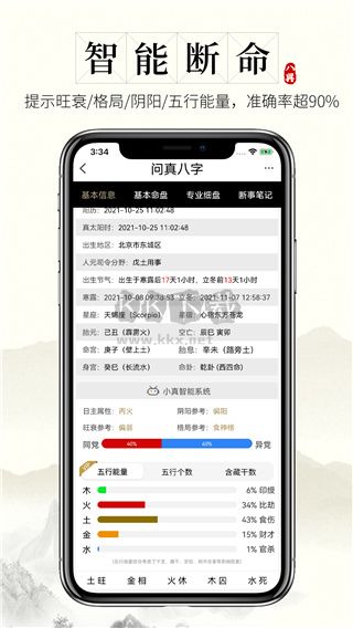 問真八字排盤app