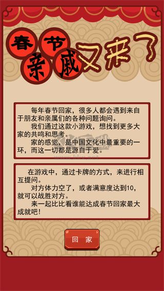 春節親戚又來了無廣告版