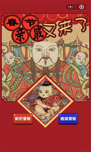春節親戚又來了無廣告版