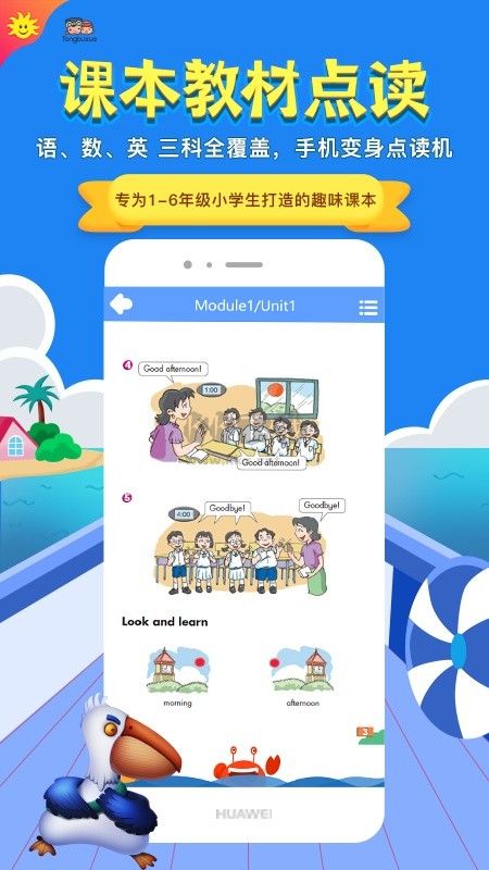 同步學英語app