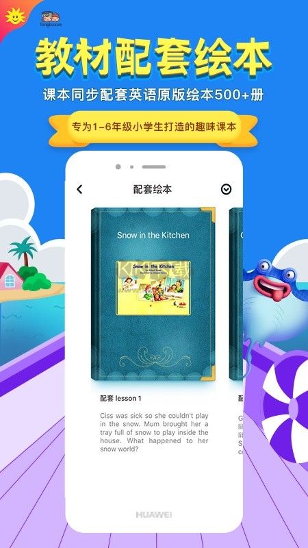 同步學英語app