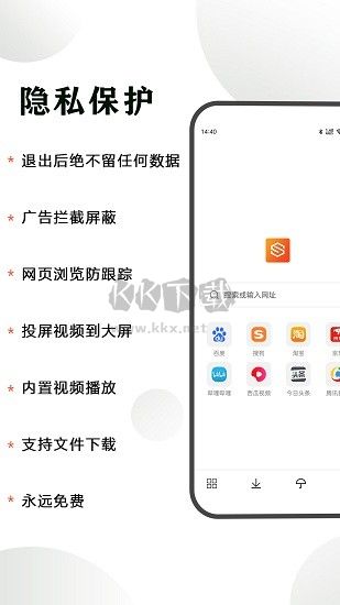 隱身瀏覽器APP