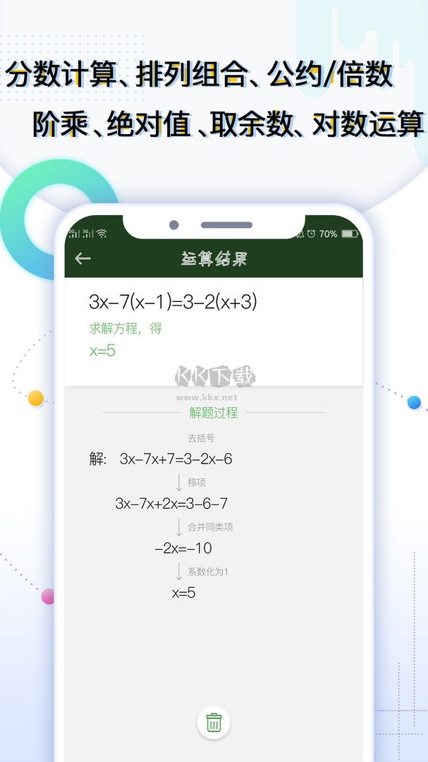 學生計算器app純凈無廣告版