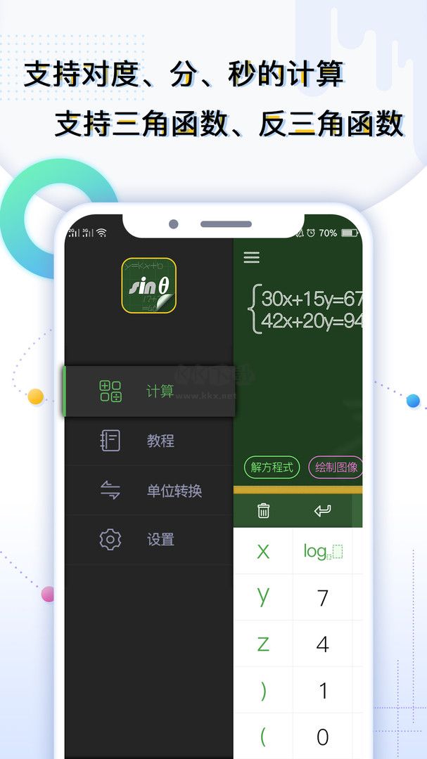 學生計算器app純凈無廣告版