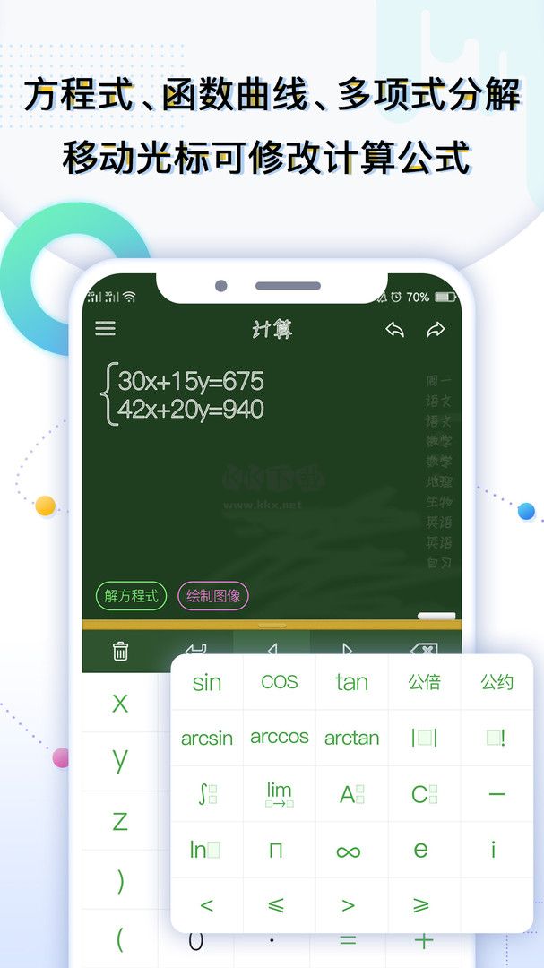 學生計算器app純凈無廣告版
