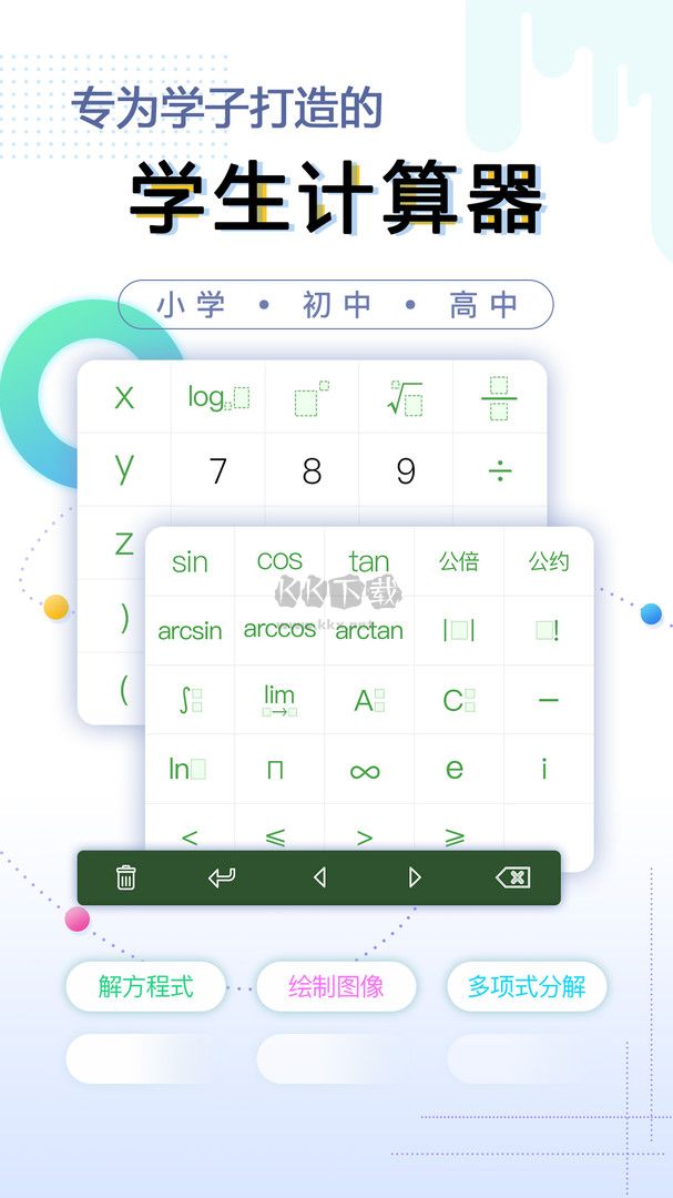 學生計算器app純凈無廣告版