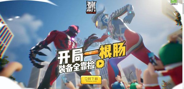 香腸派對奧特曼聯動版