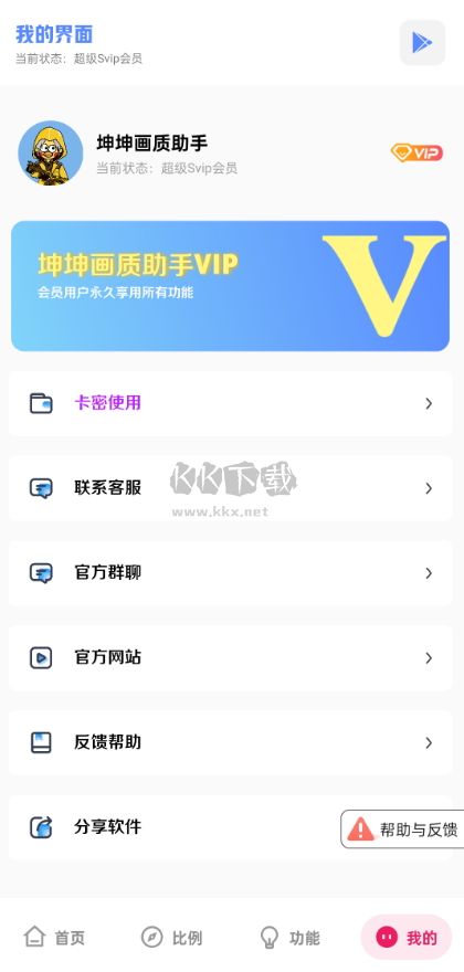 坤坤畫(huà)質(zhì)助手最新版