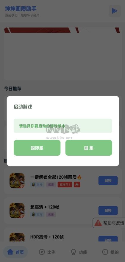 坤坤畫(huà)質(zhì)助手最新版