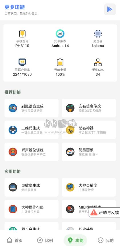 坤坤畫(huà)質(zhì)助手最新版