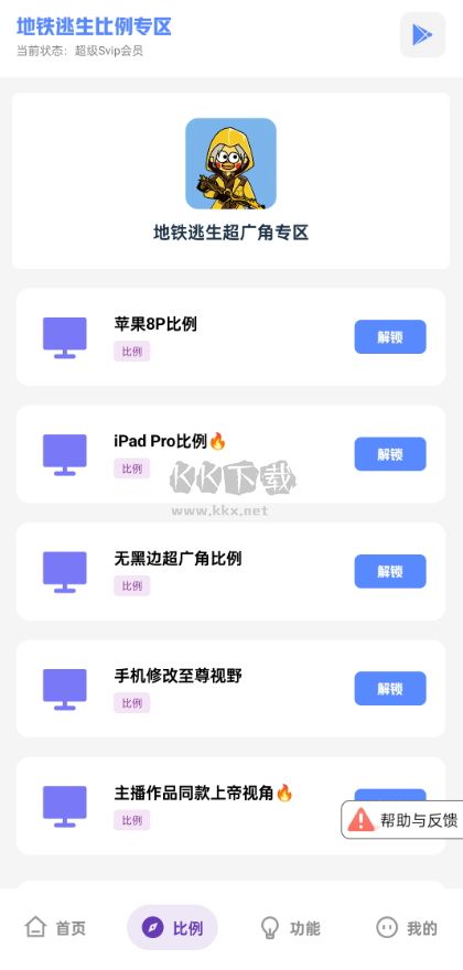 坤坤畫(huà)質(zhì)助手最新版