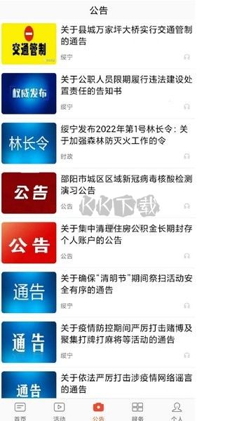 新綏寧客戶端