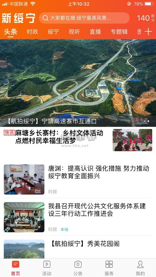 新綏寧客戶端