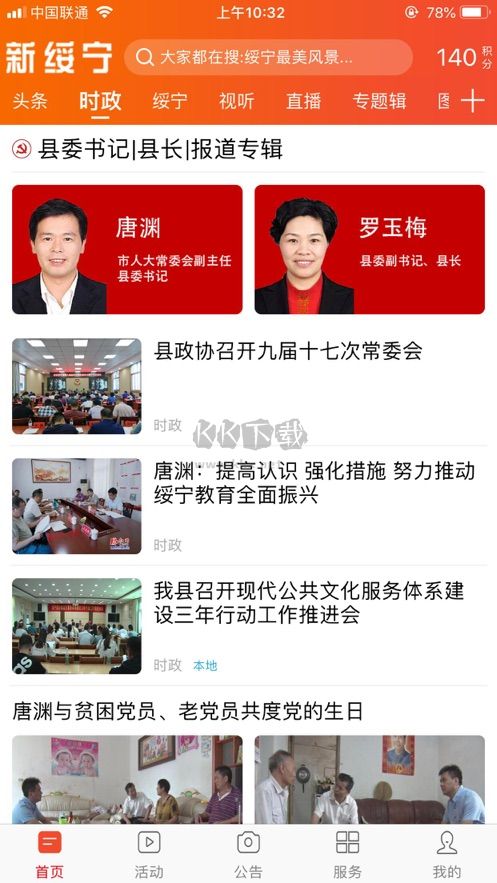 新綏寧客戶端