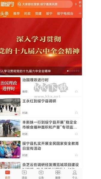 新綏寧客戶端