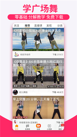 糖豆廣場(chǎng)舞app安卓手機(jī)版