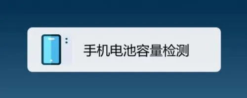 檢查手機電池容量的app下載-逍遙優化大師/Battery Guru/AccuBattery