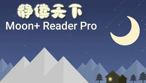 靜讀天下app下載-靜讀天下專業Pro版/破解版/安卓版 