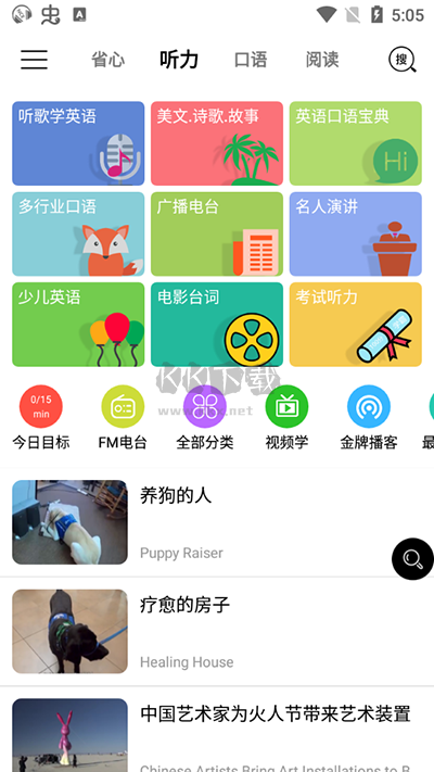 省心英語2024官方安卓版