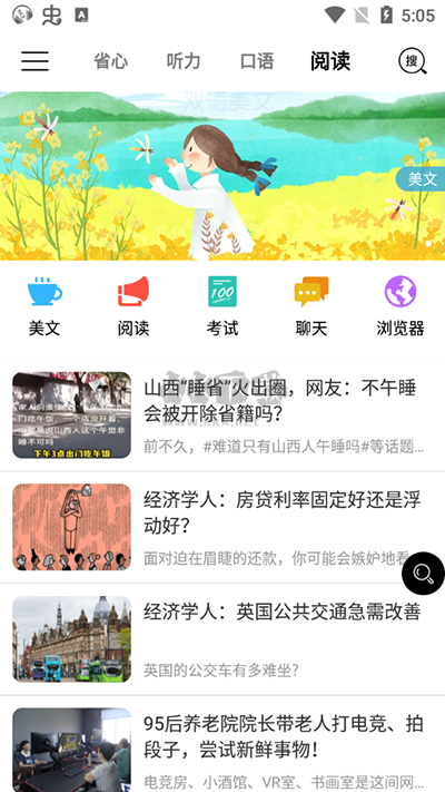 省心英語2024官方安卓版